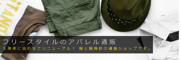 古着と腕時計の通販ショップへ アパレルと腕時計の通販ショップ
