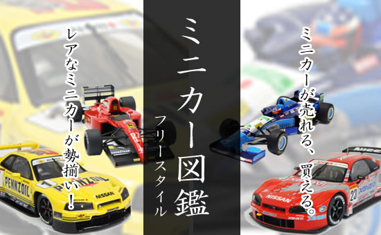 エブロ SUPER GT 日産図鑑｜フリースタイル