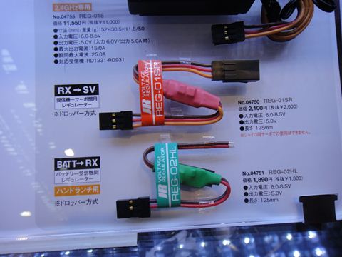 サーボ専用レギュレーター