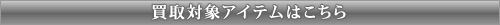 お売りください♪