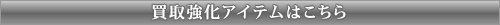 エブロ（EBBRO）高価買取中♪
