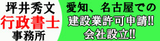 坪井秀文行政書士事務所