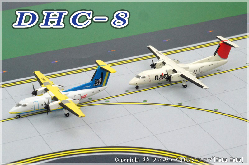 1/500 DHC-8-100/300 RAC 琉球エアコミューター JA8935・JA8936 