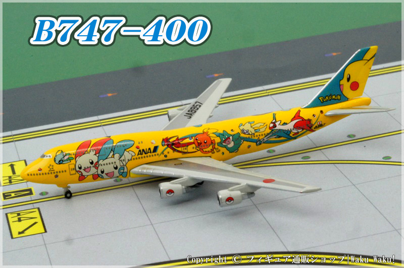 ポケモン ピカチュウ JA8956 模型 フィギュア 飛行機 全日空 - 航空機