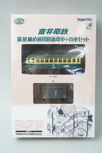 TOMYTEC トミーテック 鉄道コレクション ナローゲージ80 富井電鉄 猫屋