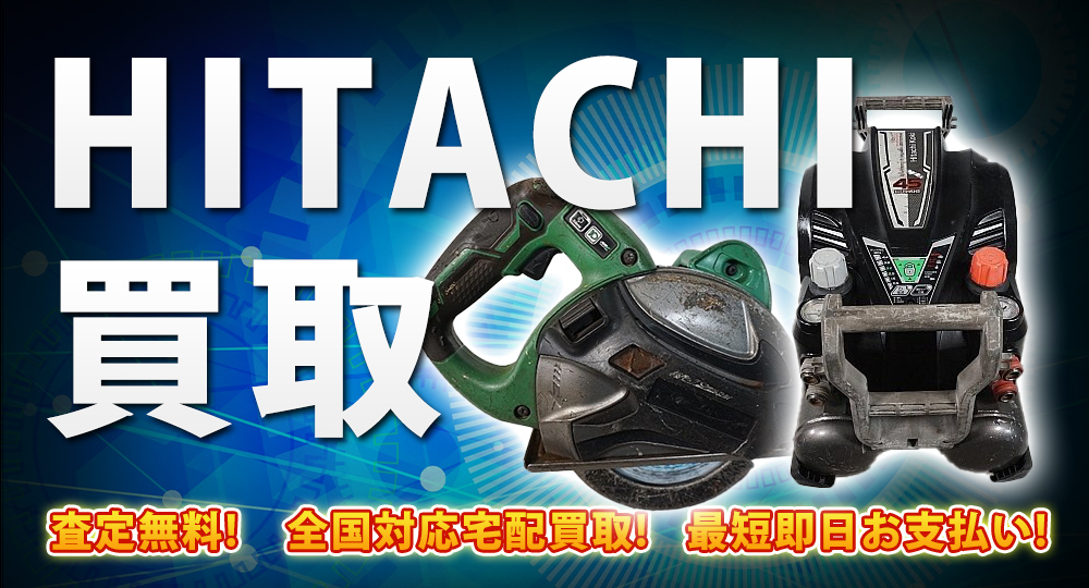 MAKITA 工具買取