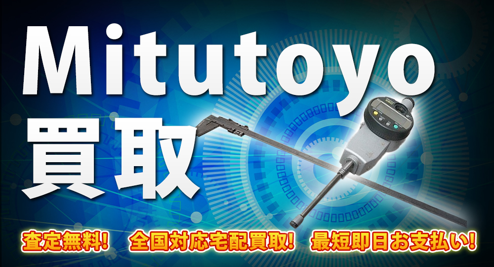 Mitutoyo
