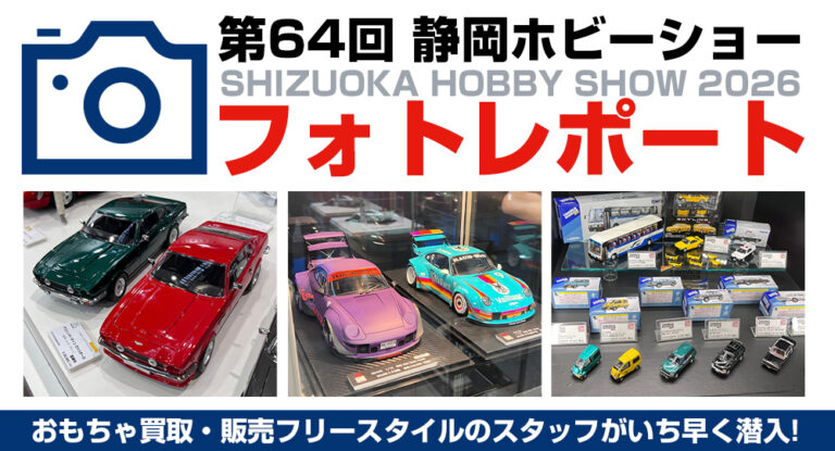 第64回静岡ホビーショー フォトレポート