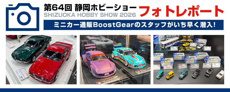 ミニカー・モデルカーショップ Boost Gear（ブーストギア）｜株式会社