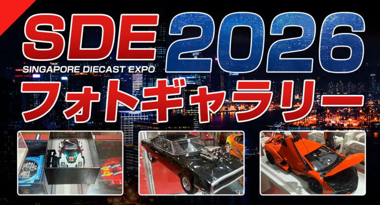SDE シンガポールダイキャストエキスポ 2026 フォトレポート