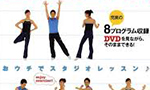 エクササイズDVD・Blu-ray買取