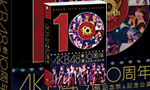 AKB48DVD・Blu-ray買取