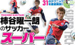サッカーDVD・Blu-ray買取
