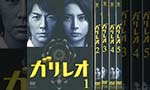 東野圭吾関連作品DVD・Blu-ray買取