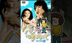 向田邦子関連作品DVD・Blu-ray買取