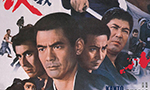 任侠DVD・Blu-ray買取