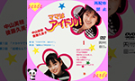 中山美穂DVD・Blu-ray買取
