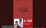 山口百恵DVD・Blu-ray買取